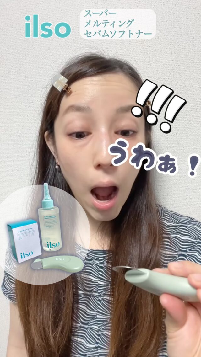 ファンデが毛穴につまる？？
その原因、実は「皮脂の出口」が詰まってるからかも。
⁡
私が試してびっくりしたのが、
この《スーパーメルティングセバムソフトナー》
⁡
⭕️特許皮脂成分×セボムリムーバー成分で、皮脂＆角質を同時ケア
⭕️コットンで10分置くだけで皮脂がじんわり浮き上がる！
⭕️付属の「ディープクリーンマスター」で汚れが目に見えて…👀
⁡
クレンジングオイルが合わない人や、
皮脂が多くて黒ずみが気になる人に、本気でおすすめしたい…！
⁡
さらにQoo10の《メガポ》でお得にGETできるのも嬉しい🛒
⁡
🎖2024年受賞歴も多数！
・オリーブヤング トレンド部門
・ファヘ スクラブ・ピーリング部門 1位
・グロウピック フィジー軟化剤部門 1位
⁡
黒ずみは「擦る」じゃなく「浮かせて取る」時代へ。
⁡
鼻まわりのザラつきが気になる方、
ぜひ一度体感してみて✨

⸻

#iso #イルソ #イルソ毛穴 
#黒ずみハンター #pr #角質毛穴 
##美肌 #30代美容