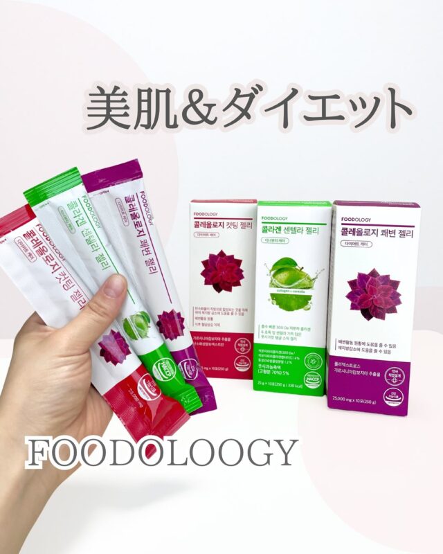 ✨一日のルーティンでインナーケア✨

【FOODOLOGY インナーケアゼリー3種セット】
で、夏に向けて✨美肌活&ダイエット✨

🟥朝ごはんの後に：コレオロジーカットゼリー
デザート感覚で食べられるのに、脂質＆糖質カットもサポート！朝の習慣に◎

🟢夕方の小腹タイムに：コラーゲンセンテラゼリー
フルーティーなザクロ味で、罪悪感ゼロのおやつ。肌ケアも同時にできるのが嬉しい♡

🟣外食後や便通が気になる夜に：コレオロジー快便ゼリー
スッキリしない日にも◎ 翌朝の違いに感動…！

どれも手軽でホントおいしいから続けられる♪
インナーケアはルーティンを守って摂取するのがカギだよ〜🔑

⸻

📍Qoo10で購入できるよ〜！
#FOODOLOGY #フードオロジー #韓国ダイエット #韓国インナーケア #0010 #ザクロ水 #ザクロゼリー #ダイエット #食べるスキンケア #pr