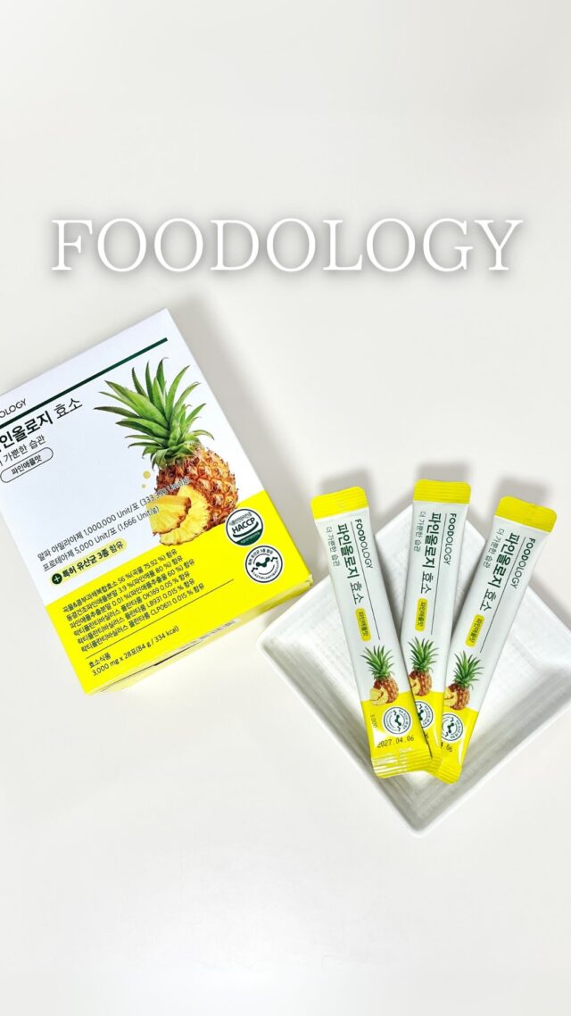 食べすぎた後の“重い…”を
すっきりに変えてくれるのがこれ✨
🍍FOODOLOGY パインオロジー酵素🍍
✔️ 食べたものをしっかり分解サポート
✔️ パイナップル由来成分で消化を後押し
✔️ 甘酸っぱくて美味しいから毎日続けられる
私は夜ごはんを食べすぎた時に飲むと、
翌朝すっきり目覚めやすいんです!
📍Qoo10メガポで買えるので要チェックです💛
@foodology.jp 
#PR #Q0010おすすめ #FOODOLOGY #インナーケア 
#パインオロジー酵素 #韓国コスメ