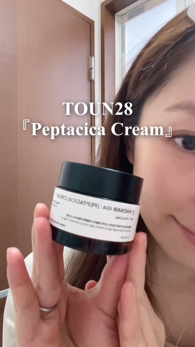 肌荒れは防ぎたいけど、保湿も妥協したくない…
そんなとき大活躍だった
TOUN28の『Peptacica Cream』✨

このクリーム、触ってみて本当に驚きました。
指に取ると硬くないのに、ヘタレない。　

この絶妙な濃密さが、肌にのせた瞬間
なめらかに溶け込んでいくんです…！

そして注目すべきは、その成分。
✔︎ 鎮静の シカ
✔︎ ハリを育てる ペプチド
✔︎ そして驚きの 11種類のヒアルロン酸 💧

分子の大きさが違うヒアルロン酸が
たっぷり入っているから
表面だけじゃなく、内側からしっとり。　

塗ったあとの「肌の密度」が変わるような感覚です。
サステナブルなブランド背景も素敵なんです！
▶️ @toun28_jp 

乾燥と肌荒れが気になる
この冬の一軍スキンケアに♡

#TOUN28 #pr #ペプタシカクリーム 
#韓国スキンケア #ヒアルロン酸