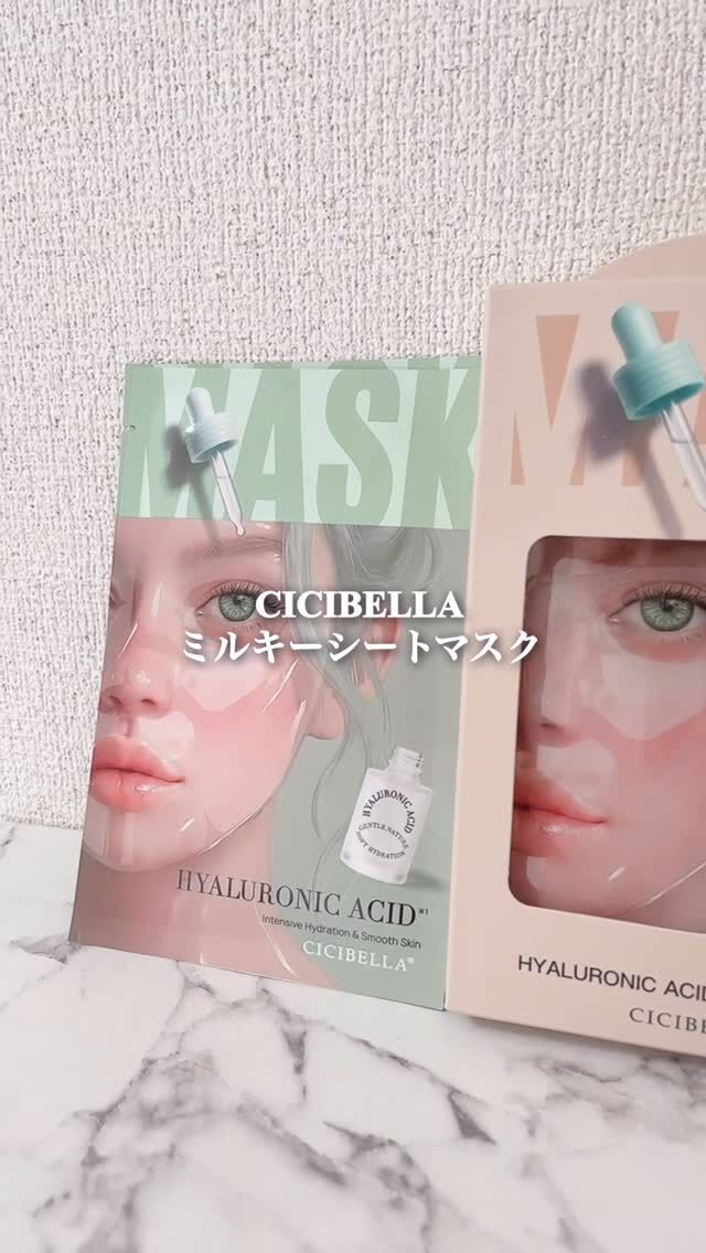CICIBELLA
ミルキーシートマスク🍼✨

私が使ったのは
🌿海藻シートマスクHY
乾燥気になる人にいい🤍

7枚入り・個包装タイプで
毎回フレッシュに使えるのが嬉しい！

⭐️個包装で使うときに1枚ずつ開封して使えるから衛生面が非常に良くいつでも新鮮な状態で使える
（出典：日本食品分析センター）

⭐️7枚1パックのような都度開封して使うタイプはカビや菌が繁殖してしまうから非常に不衛生で危険
（出典：日本食品分析センター）

⭐️肌の悩みに応じて4種類から選べて個包装なのに800円以下でコスパも良い

ラインナップはこんな感じ♡
・ミルキーシートマスクPD
・ミルキーシートマスクEX
・海藻シートマスクHY
・ミルキーシートマスクPL

ぜひチェックして見てね🌿✨

@cicibella.jp

#PR #CICIBELLA #シシベラ
