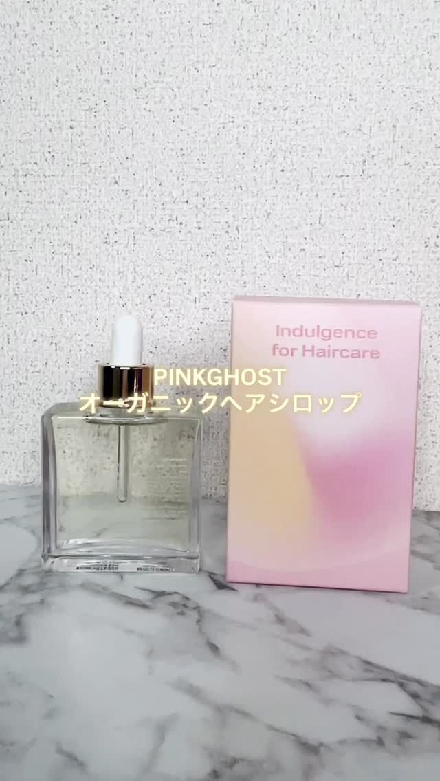 PINKGHOST💎
オーガニックヘアシロップ

香りは レモンソルベ🍋
爽やかなレモンの中に、
ほんのりラベンダーが香る落ち着いた印象♡

重めのテクスチャーで、
毛先までしっとりまとまりやすい使用感。
スタイリングの仕上げとして使いながら、
ケアもできる✨ワンランク上のヘアオイルです！！

乾燥が気になる日や、
ツヤ感をプラスしたいときにも◎

@pinkghost_official 

⸻

#PR
#pinkghost #ピンクゴーストヘアシロップ 
#レモンソルベ