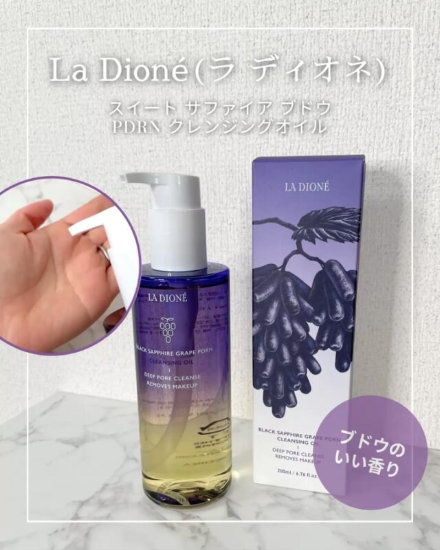 メイクを落とす時間も、スキンケアの一部に🌙

植物性PDRN配合クレンジングで、
落とすだけでなく"うるおいを守る"発想へ。

さらっと軽い
ウォータリーオイルで新感覚✨

水に触れると白く乳化して、
なめらかに洗い流せます。

洗い上がりがつっぱりにくいのも嬉しいポイント◎

✔ オイルの重さが苦手な方
✔ 毛穴汚れやザラつきが気になる方
✔ クレンジング時間も心地よく過ごしたい方に

毎日のメイクオフを、
やさしいご自愛タイムへ🍇

https://www.qoo10.jp/g/1172946747

@la_dione.jp 

#PR #LADIONE #植物性pdrn