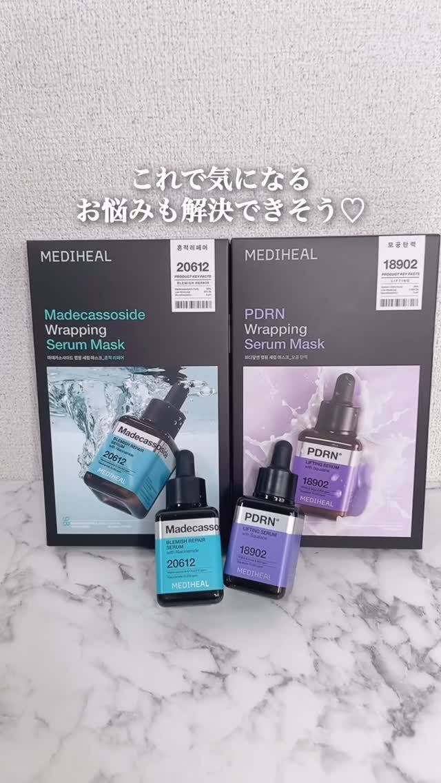 メディヒールの人気4種まとめ✨ 
肌悩み別で選べるのが嬉しい🫶 

セラムとマスクを一緒に使うことで、 
より満足感のあるスキンケアに✨ 

セラムと一緒に使用することで、シナジー効果が生まれる（セラムとマスクパックのライン使いがおすすめ） 

🩵マデカッソシド ラッピングセラムマスク ブレミッシュリペア 
マスクパックの職人、メディヒールの技術でセラム1本に凝縮したくすみ※1ケアソリューション。 
ラッピングセラムマスクにはメディヒール No.1 マデカッソシド ブレミッシュセラムの成分をそのまま凝縮。 

※1 乾燥による 
🩵マデカッソシド ブレミッシュリペアセラム 
水分・乾燥くすみに集中アプローチし、明るく透明感のある肌へと導きます。※1 

※1 保湿でキメを整えたことによる 

💜PDRN ラッピングセラムマスク リフティング 
マスクパックの職人、メディヒールの技術でセラム1本に凝縮した弾力ケアソリューション。 
ラッピングセラムマスクにはメディヒール PDRN リフティングセラムの成分をそのまま凝縮。 

💜PDRN リフティング セラム 
毛穴・たるみに集中アプローチし、キュッと引き締まった立体感のあるツヤ肌へ導きます。 

@mediheal_jp 

#PR #MEDIHEAL #メディヒール #セラム #ラッピングセラムマスク