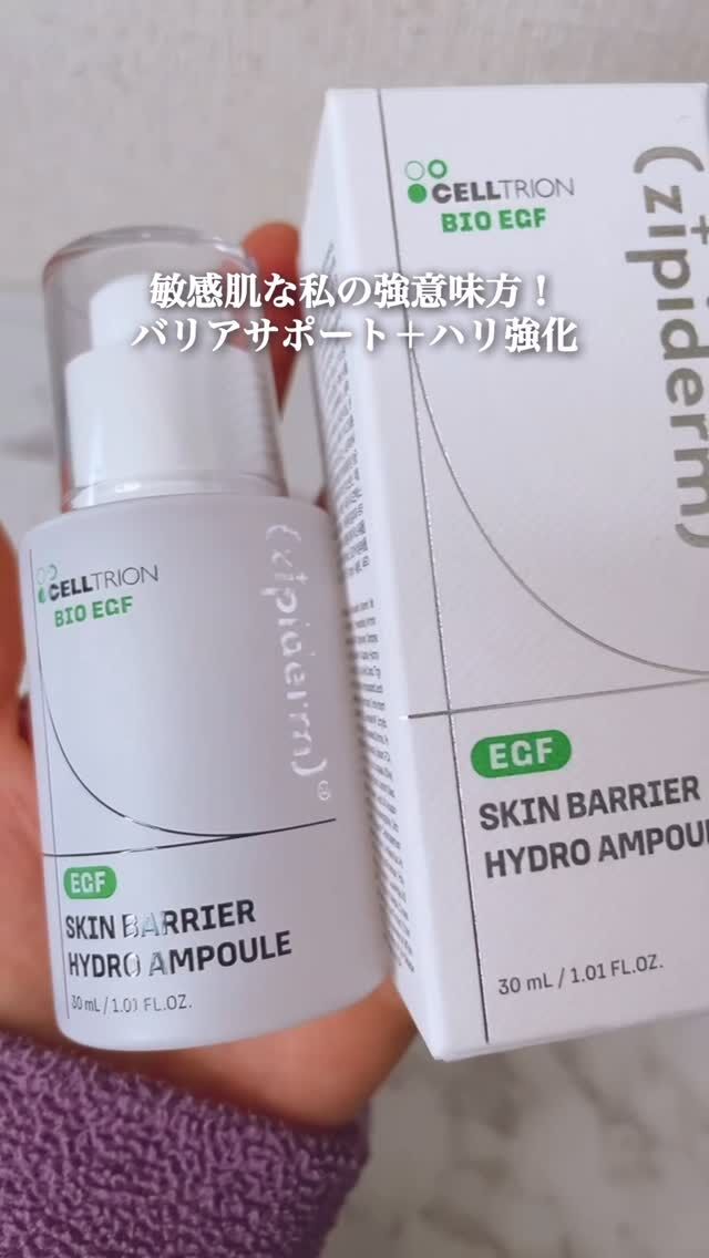 韓国に行ったらチェックしたい🇰🇷 
薬局コスメの注目アイテム✨ 

オンヌリ薬局で完売アイテムとして話題 
ジピダーム 
EGFスキンバリアハイドロアンプル💧 

さらっとなじんでベタつきにくく、 
ゆらぎやすい肌にも使いやすい◎ 

✔️施術後のケアに 
✔️乾燥・ハリ不足が気になるときに 

高濃縮EGF配合で、 
肌のコンディションを整えながら 
うるおいをサポート✨ 

セルトリオン（韓国のバイオ企業）開発🧬 

Qoo10でも購入可能🛒 

@zipiderm_jp 

#PR #ジピダーム #薬局美容液 
#韓国コスメ #薬局コスメ