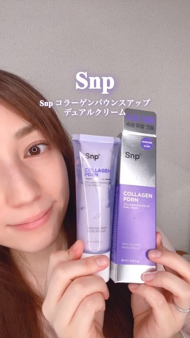 保湿したいけど、
重たいクリームはちょっと苦手って人に
これ
Snpのデュアルクリームは、ピンククリームと透明ジェルの2層構造で、
混ぜるとぷるツヤデュアルな仕上がりに
17
みずみずしく伸びるのに、ベタつきにくくて軽い使い心地なのがポイント◎
朝のスキンケアにも使いやすくて、メイク前にも取り入れやすいのも嬉しい♡

チェックしてみてね✨

@snp_japan 

#PR #ad #Snp #ぷるツヤデュアル #デ
ュアルクリーム