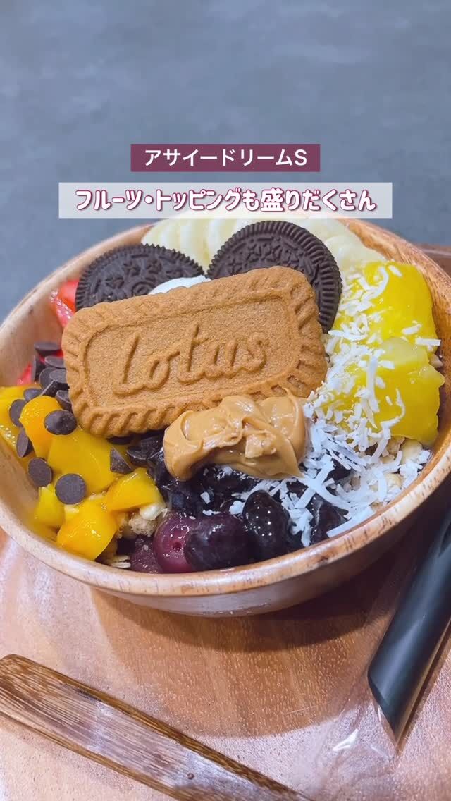 アサイー好きさん必見🫐✨
話題のお店に行ってきました！

今回頼んだのは
🥣アサイードリームS
🥤アサイードリンク

フルーツたっぷりで見た目から優勝🥹💕
甘めでスイーツ感あるのに
グリークヨーグルトの部分はさっぱり🤍
しっかり満足できるのが嬉しい😋

朝でもペロッと食べられて
美容意識してる人にもぴったり🌿

気になる人はぜひ行ってみてね👇
#PR
@acaibowl_sagamihara 

#アサイーボウル #アサイーボウル専門店 #相模原グルメ #相模原カフェ 矢部グルメ 町田グルメ テイクアウトOK 淵野辺グルメ