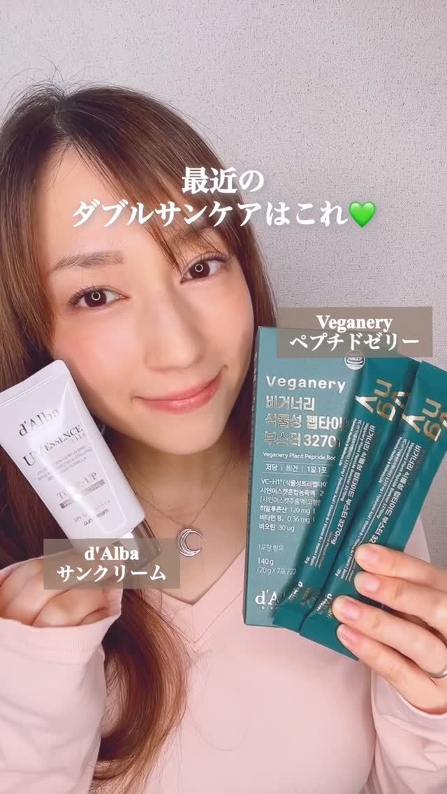 ダブルサンケアルーティン
はじめました☀️✨

外側はブロック、内側はケア！
これからの紫外線対策は"ダブルサンケア"

紫外線を浴びると、肌の中ではダメージが蓄積…
だからこそ、内側からのケアもプラスしたい！

✔️高純度ペプチド配合
✔️ヒアルロン酸＋ビタミンでうるおいチャージ
✔️ヴィーガン処方で続けやすい
✔️サンケアシナジールーティンで内側からサポート

しかもシャインマスカット味で美味しい🍇
毎日の楽しんでケアできる！

外側はしっかり守って、
内側は"飲むダルバ Veganery"で整える✨

ぜひ、はじめてみてね🤍

@veganery_japan 

#PR #veganery #飲むダルバ #紫外線対策