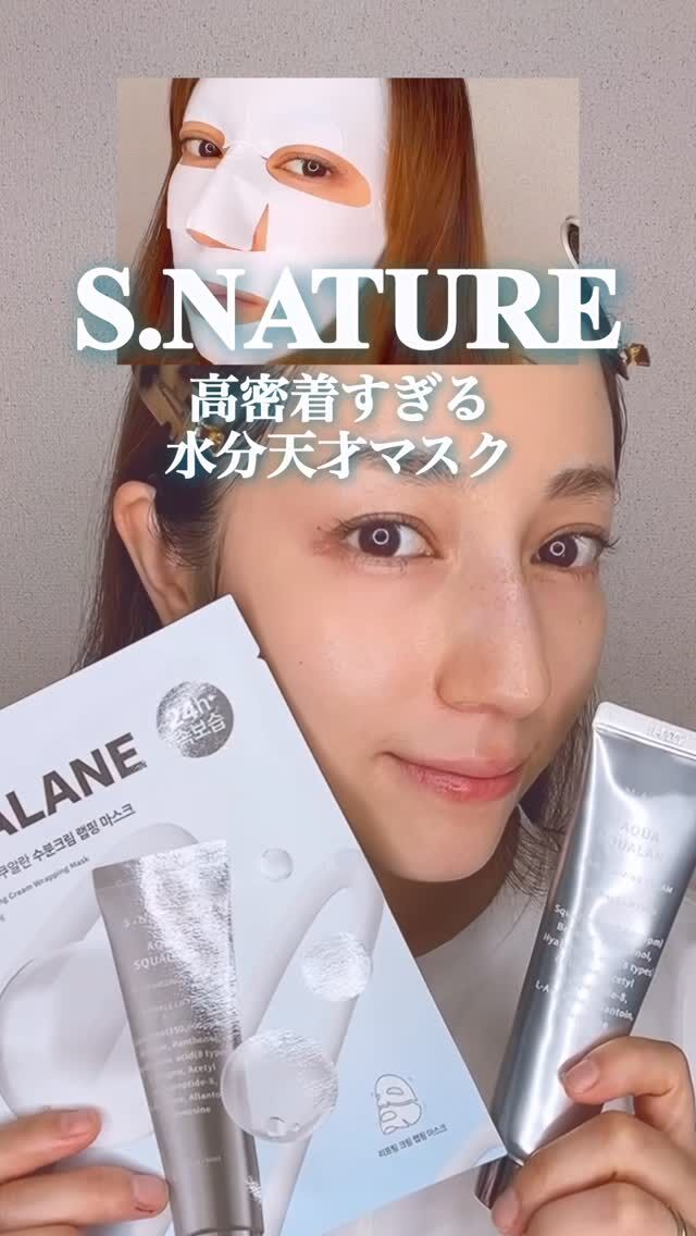 乾燥してメイクノリが悪い日、
これ仕込むと肌が変わる…🥹💧

大人気"水分天才クリーム"で話題の
S.NATURE公式Instagram
から、新作マスクが登場✨

💙 AQUA SQUALANE MOISTURIZING CREAM
💙 AQUA SQUALANE MOISTURIZING CREAM WRAPPING MASK

スクワラン×パンテノール×8種ヒアルロン酸配合で、
乾燥した肌にうるおいをチャージ🫧

特に感動したのが新作ラッピングマスク！

高密着シートだから、
✔ ドライヤー中
✔ 家事中
✔ ゴロゴロしてても
本当にずれにくい😳✨

"ながら保湿"できるのが便利すぎた…！

しかもベタつかないのにしっとり。
朝使うとメイクノリも◎

季節問わず使いやすい軽めテクスチャーだから、
乾燥・テカリどっちも気になる人におすすめ🤍

メガ割期間中はお得にご購入いただけます🛍️✨

@s.nature_jp 

#PR #SNATURE #エスネイチャー #韓国スキンケア #水分クリーム