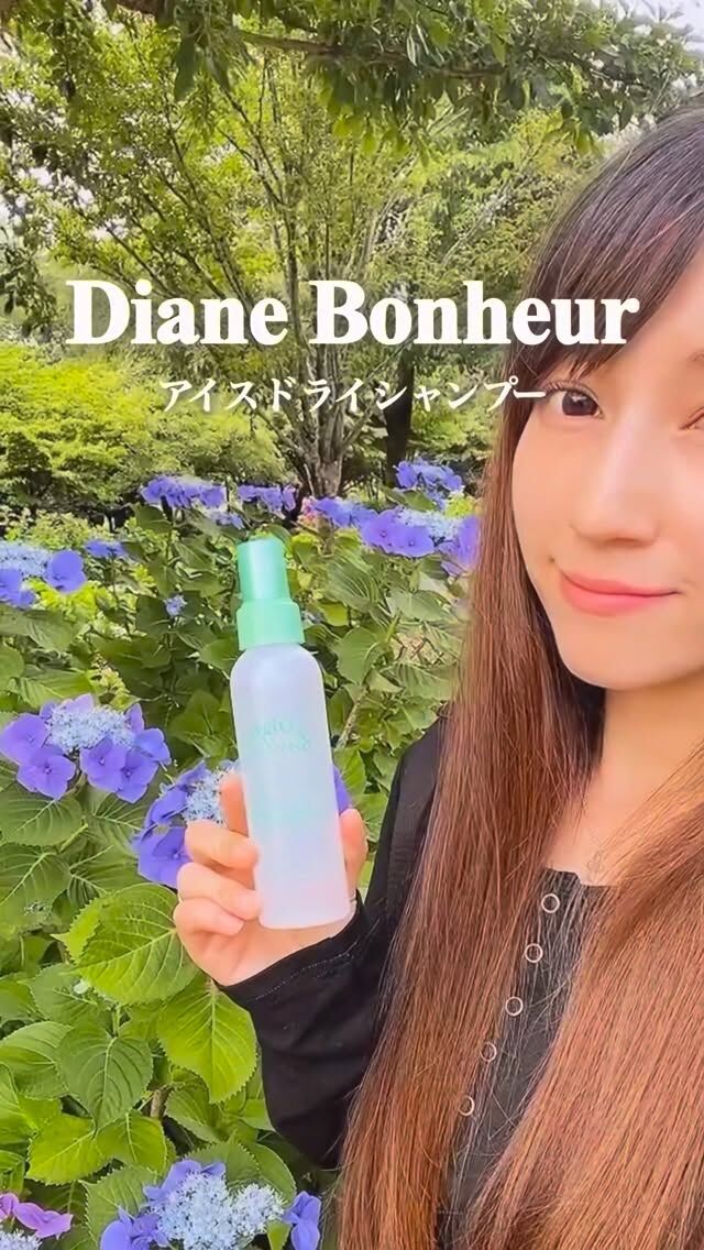夏の外出後って髪も頭皮もベタつきませんか？💧

そんな時に使っているのが
「Diane Bonheur
アイスドライシャンプー」

シュッとスプレーすると
ひんやり爽快✨

グリーンノスタルジアは、
爽やかさの中に大人っぽさも感じるお気に入りの香り🌿

持ち運びやすいサイズ感で
夏のお出かけや旅行にもぴったりだよ💚

#ダイアンボヌール
#ドライシャンプー
#ひんやりミスト
#美容好きな人と繋がりたい
#夏コスメ