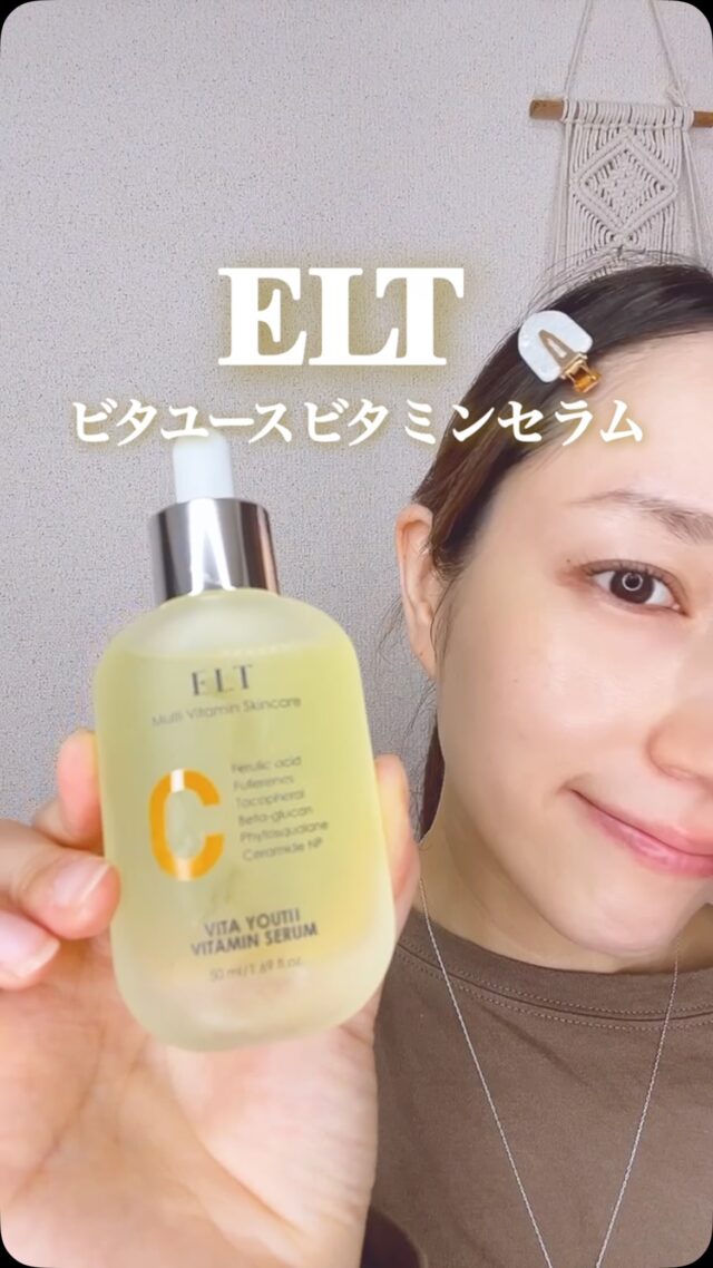 最近の愛用美容液🍋

ELT ビタユース ビタミンセラム
をリピート中✨

「肌に塗るマルチビタミンサプリ」
という発想から生まれた
デイリー用ビタミン美容液！

ビタミンC*1を中心に配合し、
乾燥くすみや肌トーンの乱れなど
肌悩みにアプローチしてくれます✨

みずみずしいテクスチャーでベタつきにくく、
朝のメイク前にも使いやすいよ💛

敏感肌にも使える低刺激処方*2なのも嬉しいポイント◎

ReadyYoung薬局江南、弘大、聖水、明洞店
OPTIMA WELLNESS MUSEUMが江南、聖水、梨泰院、鐘閣店
MEDIKINGDOM龍山
など合計20店舗で販売中✨

@eltcosmetics.japan 

*1 製品の抗酸化剤
*2 すべての方に刺激が起こらないわけではありません

#PR #ELT #肌に塗るマルチビタミンサプリ
