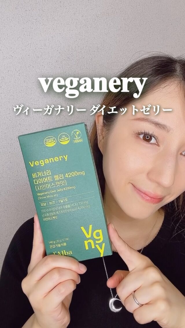 夏のおやつ、これに決めた💚🍇
飲むダルバのダイエットゼリー

砂糖ゼロなのに
シャインマスカット味でちゃんと美味しい😋

1日1個
ごはんの30分前に食べるだけ✨

すっきりゼリーを凍らせて食べるとシャーベットみたいで
夏のひんやりスイーツ代わりにもなる💚

罪悪感なく食べられるのが地味に嬉しい！

@veganery_japan 

#PR #veganery #飲むダルバ