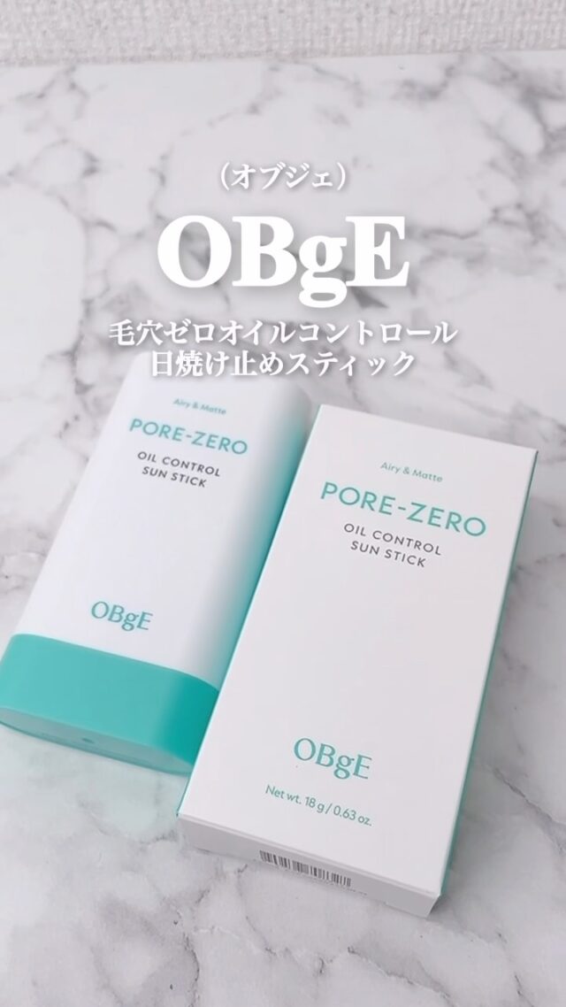 もう夏のテカリに悩まない☀️

オブジェのスティック日焼け止め
手も汚さずひと塗りでサラサラ肌に✨

毛穴カバーもできて下地代わりにも優秀◎ 
首・腕にも使えて白浮きしないから塗り直しも安心♡

@meikit_cosme
#オブジェ #日焼け止め #UVカット #PR