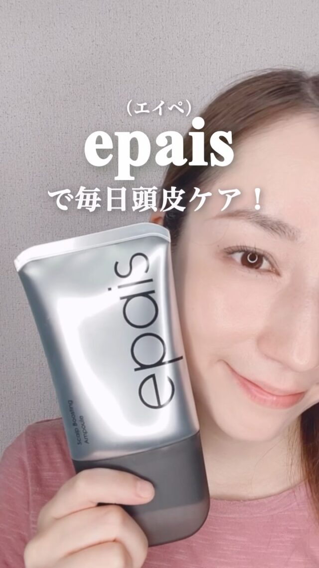 最近髪のボリューム、ちょっと気になってきたんだよね😩

そんな時に出会ったのが【エイペ】のスカルプブースティングアンプル✨

・ブラシアプリケーターで頭皮にやさしくフィット
・-12℃のひんやりクーリング効果でスッキリ
・毎日朝晩使ってるけど全然ベタつかない

頭皮も毎日のケアが大事だなって実感中🌿
気になる方はぜひチェックしてみてね！

@meikit_cosme 
@epais_japan 

#PR #エイペ #頭皮ケア #美髪ケア #抜け毛ケア 抜け毛
