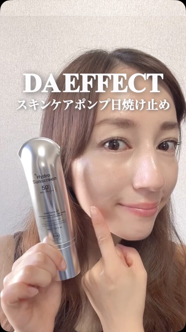 スキンケア感覚で使える
UVケアを愛用中♡

韓国の有名美容皮膚科と共同開発された
ダーマコスメ「スキンケアポンプ日焼け止め」✨

UVケアはもちろん、
お肌をすこやかに整える美容成分が贅沢に配合
まさに“塗るほど肌が休まる”ようなしっとり感♡

みずみずしく伸びる乳液みたいなテクスチャー
日中の乾燥や刺激が気になる日も快適に過ごせます！
化粧下地としてもかなり優秀✨

そしてこのボトル、
見た目がおしゃれなだけじゃなくて
「真空（エアレス）ポンプ」になっているから
外気が入らず最初から最後まで衛生的に使える💡

毎日のUVケアを優しく格上げしたい方に
おすすめしたい♡

@da.effect_official_jp
#PR #DAEFFECT #セラミド #日焼け止め #敏感肌
