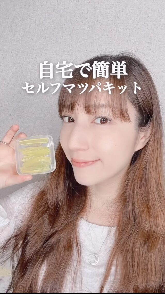 サロン通よわなくてOK！
自宅で手軽にきれいなカールが作れるセルフまつパキット✨

必要なアイテムが全部そろってるから、届いたらすぐ始められるよ👀💛

イエローロッドは角がない形だから、まぶたのカーブにすごくフィットして貼りやすい！
くるんと丸みのある上向きカールに仕上がります♪

しかも国産のまつげパーマ液だから、まつげがチリつきにくくてセルフ初心者さんにもおすすめ◎
サロンに行くより圧倒的にコスト抑えられるから続けやすいよ！

-———————————
🎁Instagram限定 500円OFFクーポン
クーポンコード：AT9MEDZC
（11月30日までの限定クーポンです！）
※「数量限定 イエローロッドセット」のみ利用可能
-———————————

PR @self_eyelash
#セルフまつぱ #セルフ美容 #おうち美容