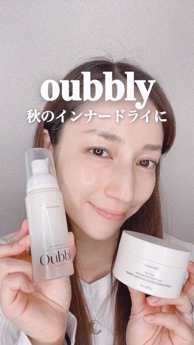 高価なエステに通う前に
自宅で手軽にホームエステ体験できちゃう✨

肌寒くなる秋…
表面はベタつくのに内側は乾燥するときありませんか？🍂
そんなときはこれ！！

oubbly（オブリー）の
インナーグロウセット🌿

1. アクア スクワレン バリア エッセンス
珍しい泡状テクスチャーで
素早くすーっと肌になじんでうるおいを補給✨

2. アクア スクパンテン バリアクリーム
肌の構造を考えた成分配合（高濃度リポソーム化パンテノール、セラミドNP、スクワラン）で、与えた水分をしっかりキープ！

重たくなりすぎないのに
仕上がりはエステ帰りのような水光肌…！
自宅で手軽にこのツヤ感を作れるのは嬉しすぎる♡

水光肌を目指したい人はぜひチェックしてみてね♪

@oubbly.jp
#pr #oubbly #韓国コスメ #水光肌 #スキンケア