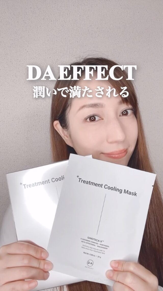 気づかないうちに積み重なった肌ダメージ
気づいてる？

日々の刺激や、特に季節の変わり目
負担を感じやすいお肌をいたわるパック🌿

韓国で有名な美容皮膚科と共同開発した
ダーマパック
「DA EFFECT レスキューパック」
を使ってた✨

肌の熱感を−8℃瞬間冷却してくれるひんやりシートで、ひたひたのエッセンスと柔らかい密着シートがとにかく気持ちいい…！

ゆらぎ肌・敏感な肌が気になる時、
これからはお家で美容皮膚科のケアを簡単に！
（６種セラミド*・パンテノール配合）

肌荒れケアやうるおいバリアをしっかりサポートしてくれるから、季節の変わり目にあるといいね♡

気になる人はメガデビュー忘れずにチェック！この期間だけの特典もあるみたいだから、この機会にゲットしよう！

@da.effect_official_jp

*保湿成分

#PR #DAEFFECT #敏感肌 #パック #セラミド